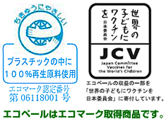 エコペールはエコマーク取得商品です。